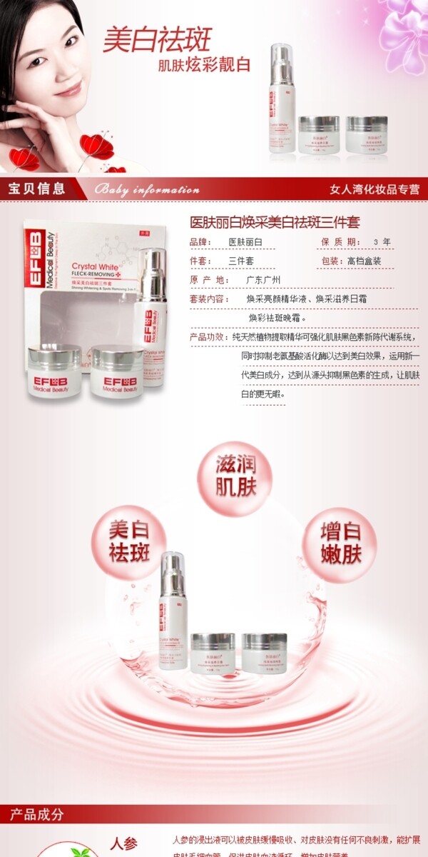 淘寶化妝品詳情頁
