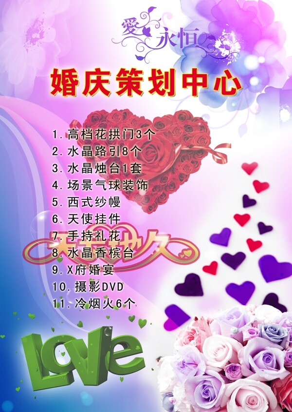 婚禮策劃