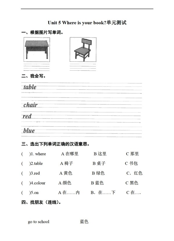 三年級上英語Unit5Whereisyourbook單元測試