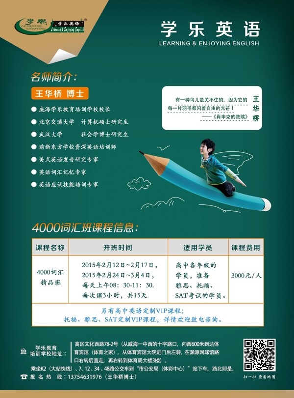 寒假招生單頁