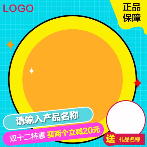 雙12雙十二母嬰用品創(chuàng)意直通車主圖