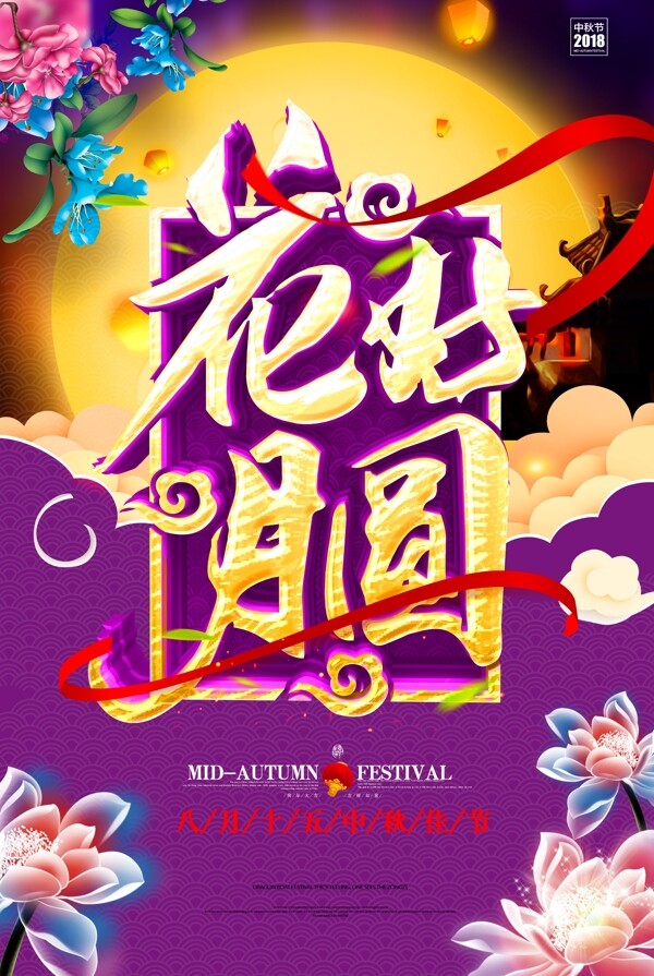 中秋節(jié)海報