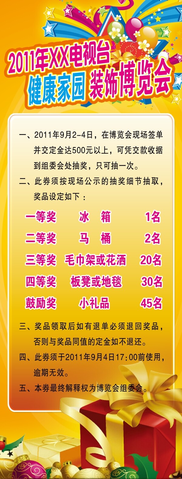 裝飾博覽會(huì)X展架