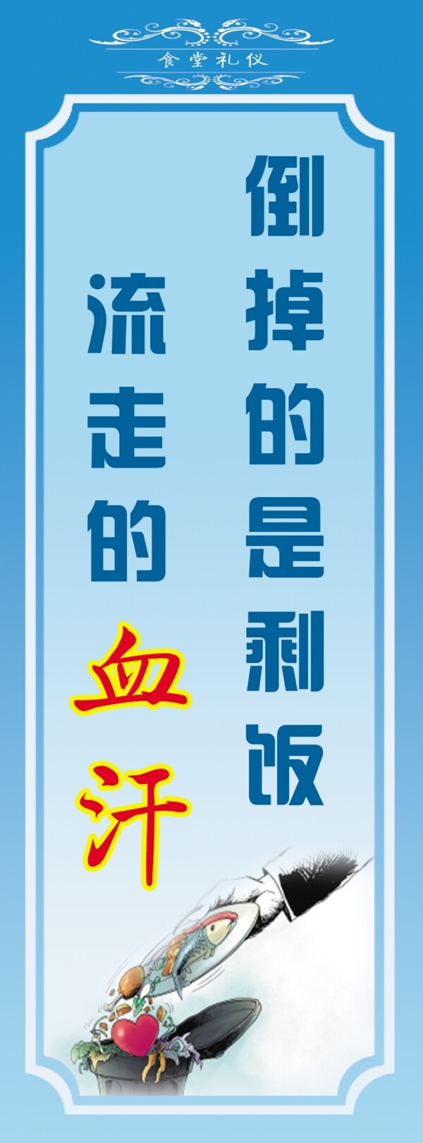 食堂標語圖片