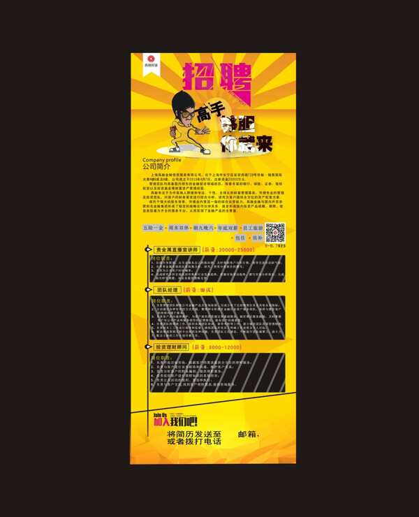 招聘圖片