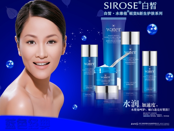 美妝護(hù)膚海報(bào)