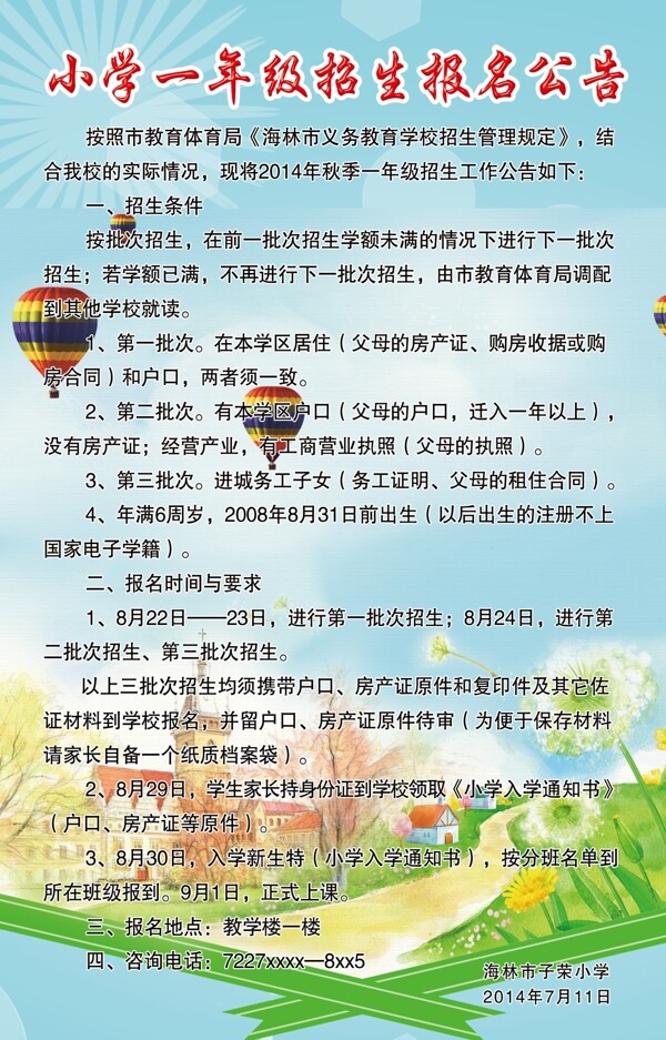 招生報名公告圖片