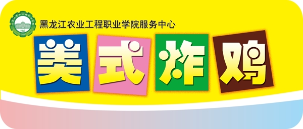 炸雞牌匾圖片