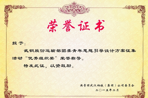 榮譽(yù)證書