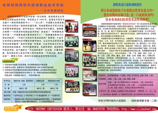 暑假培訓(xùn)宣傳冊(cè)圖片