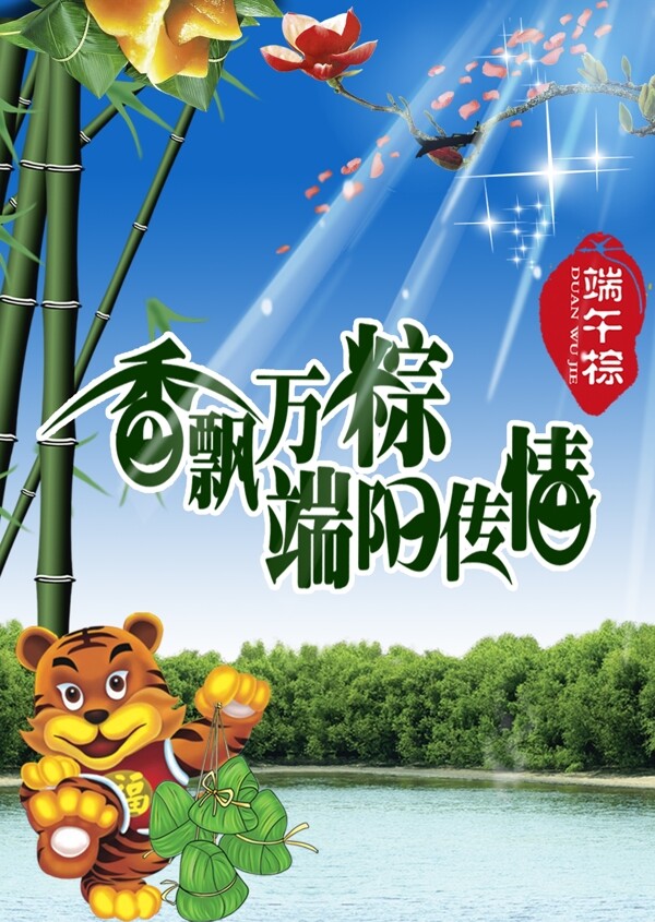 端午節(jié)圖片