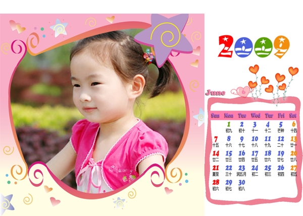 寶貝個(gè)性化臺(tái)歷09年6月圖片
