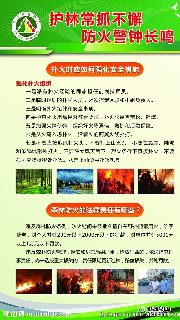 森林防火安全措施图片