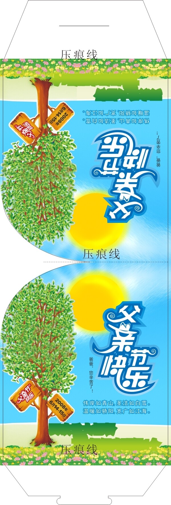父親節(jié)快樂矢量包裝盒
