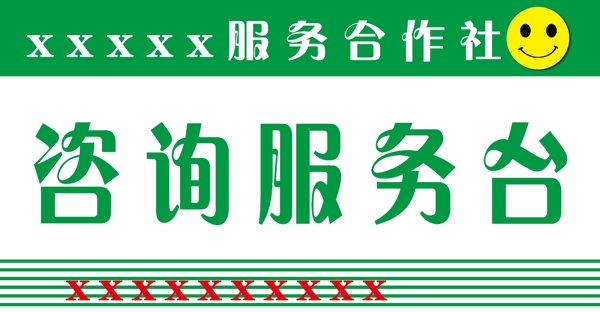 咨詢服務臺