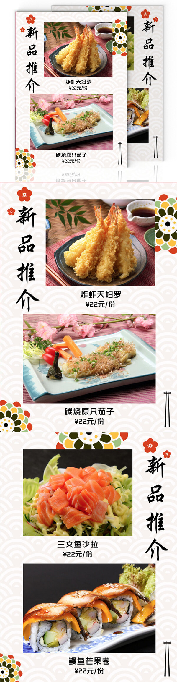 日式餐厅简约菜谱