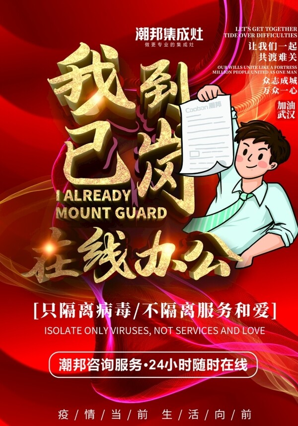 疫情辦公