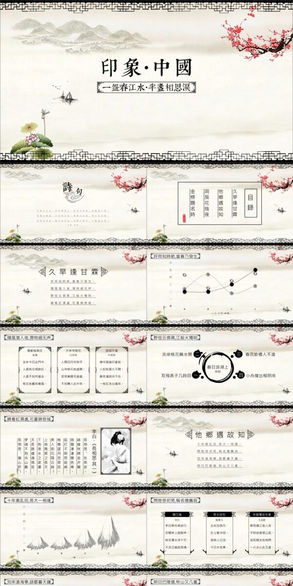 水墨中國(guó)風(fēng)唯美總結(jié)匯報(bào)PPT模板