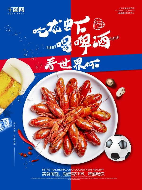 美食创意海报版本1龙虾啤酒