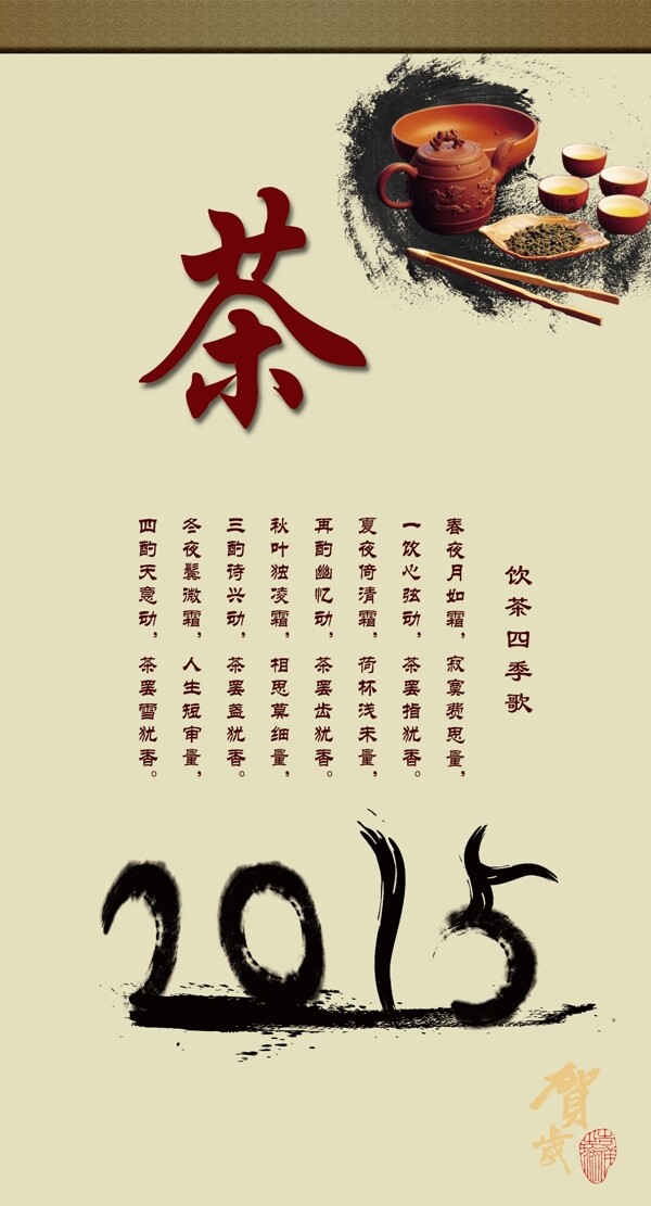 茶語