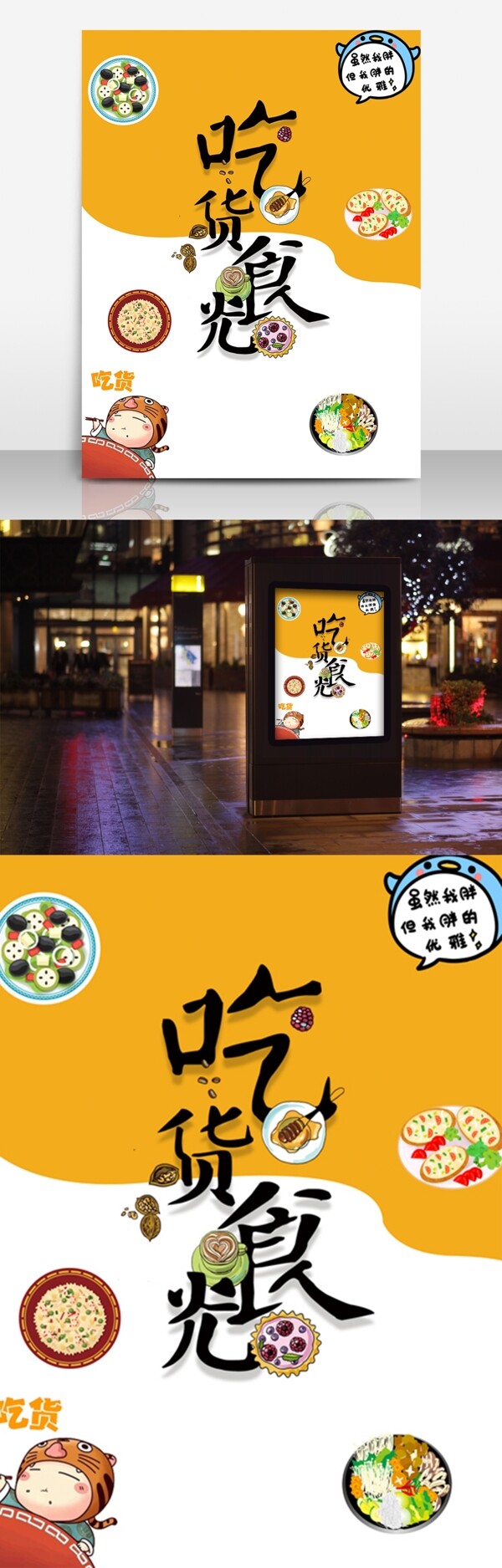 吃貨節(jié)創(chuàng)意字體海報(bào)