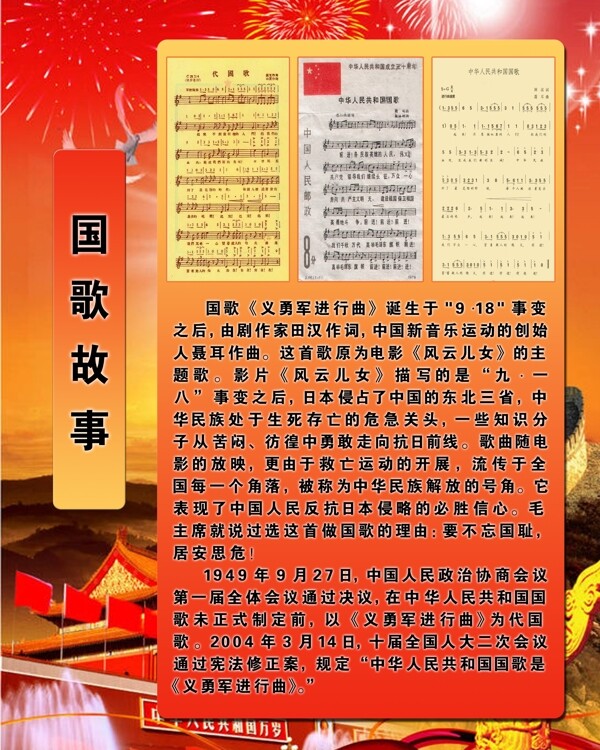國歌故事圖片