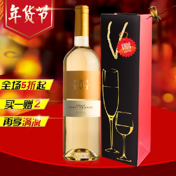 春節(jié)過年年貨節(jié)天貓?zhí)詫毤t酒主圖直通車