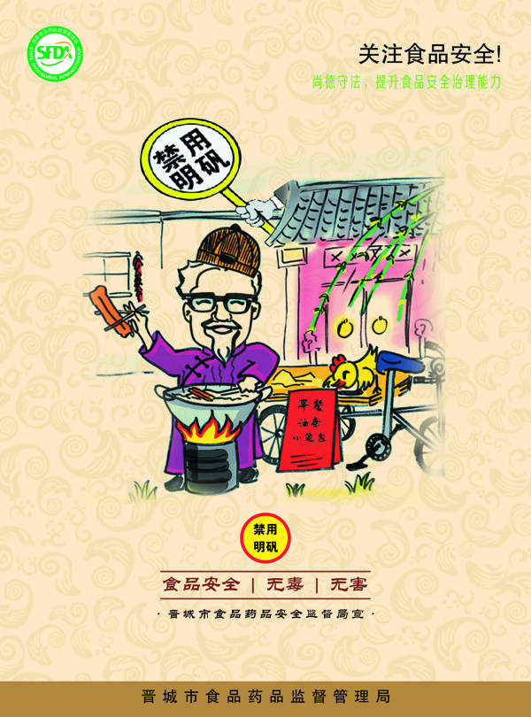 藥監(jiān)局