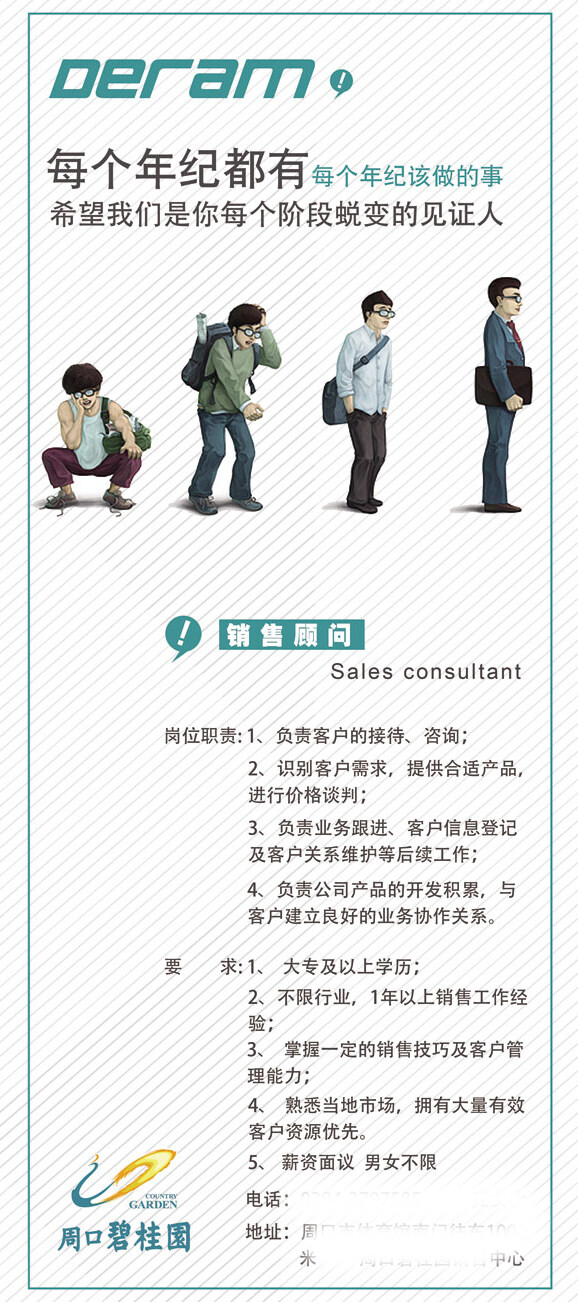 房產招聘簡章PSD素材