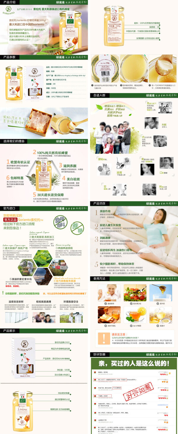 進(jìn)口有機(jī)蜂蜜詳情頁
