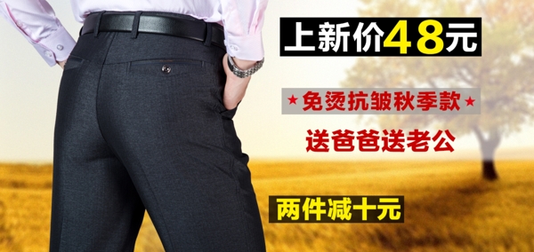 男褲小海報(bào)