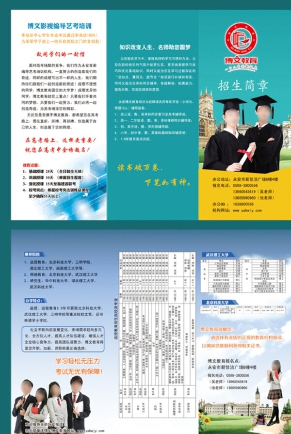 學(xué)校三折頁(yè)圖片