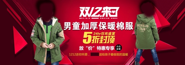 雙十二海報(bào)