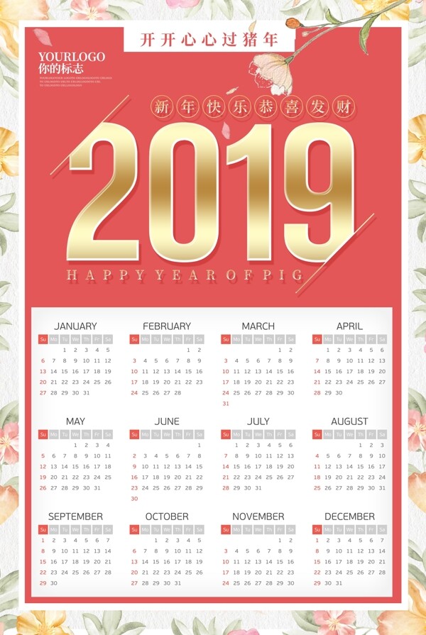 2019掛歷