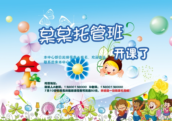 兒園海報(bào)素材下載