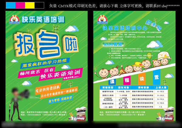 暑假班海報