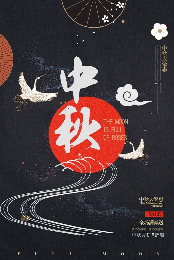 中秋