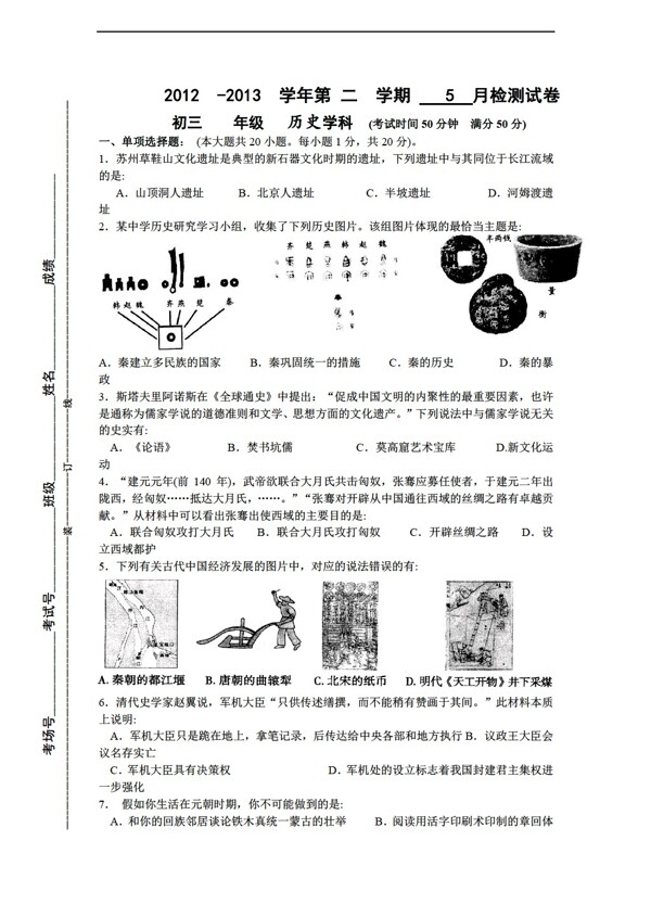 中考專區(qū)歷史江蘇省中考調(diào)研測(cè)試卷二