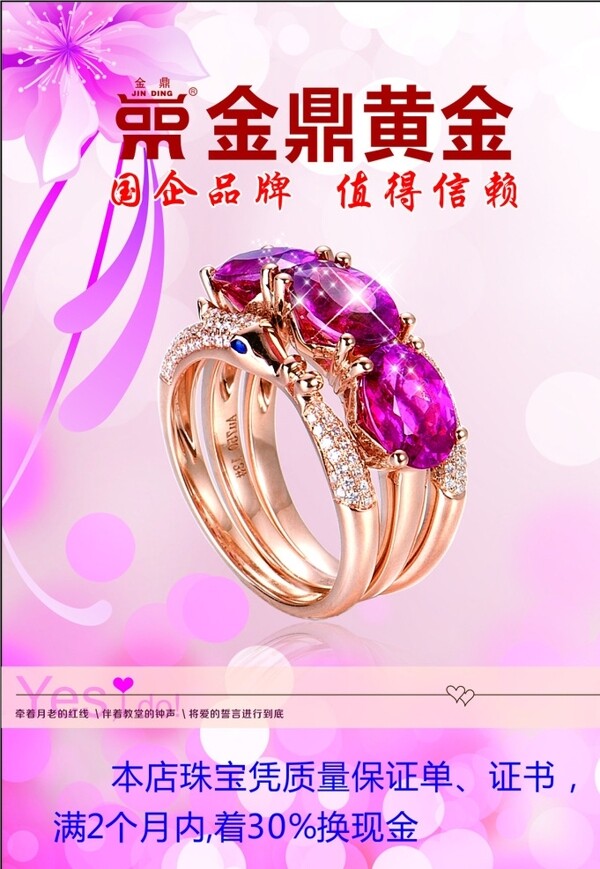 金店海報
