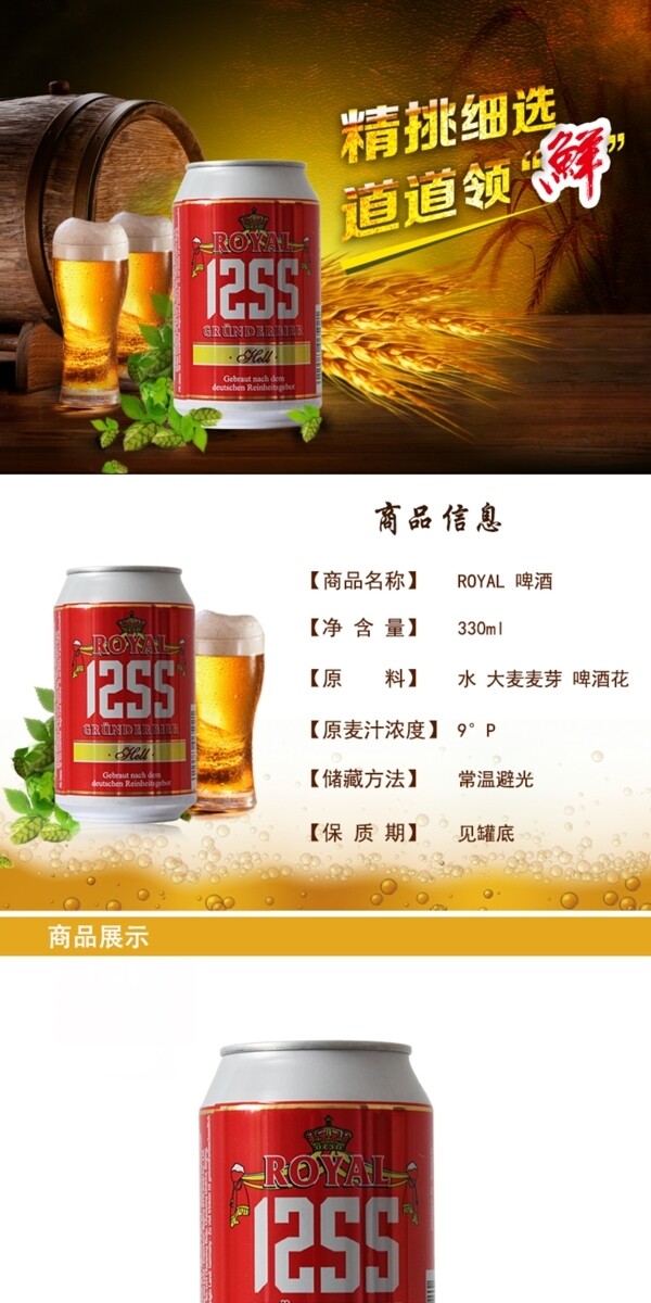 淘寶啤酒詳情頁