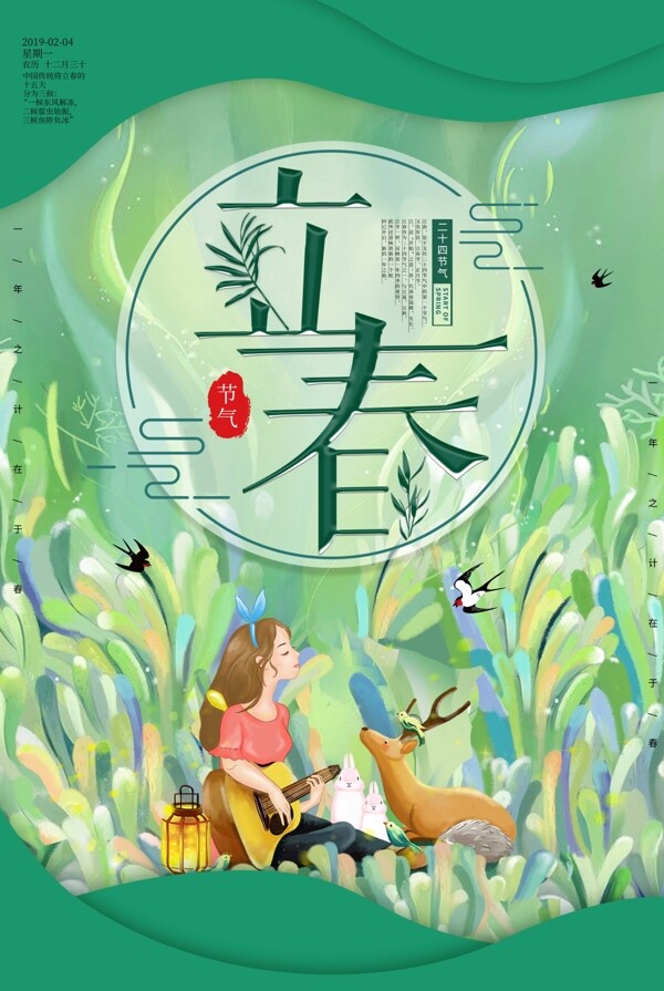 卡通立春传统节气海报