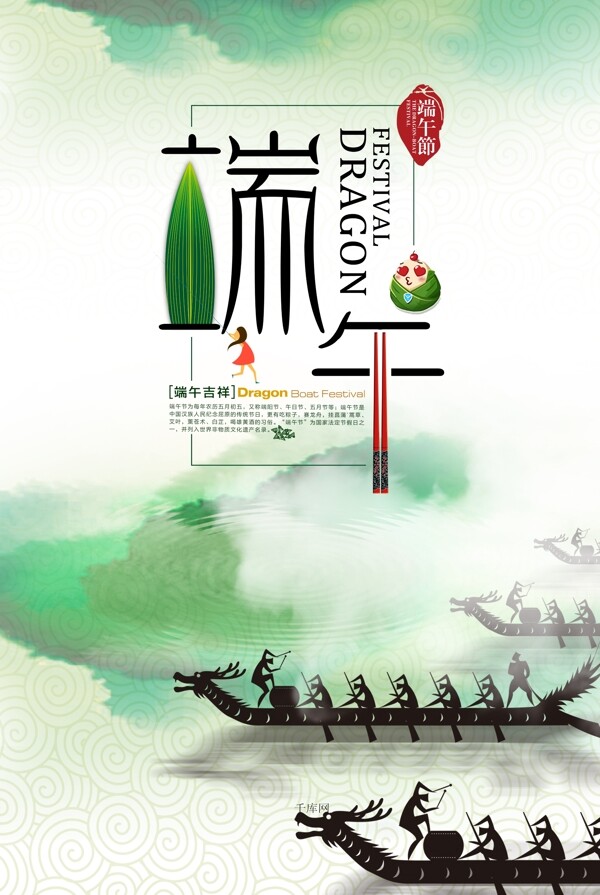 端午節(jié)