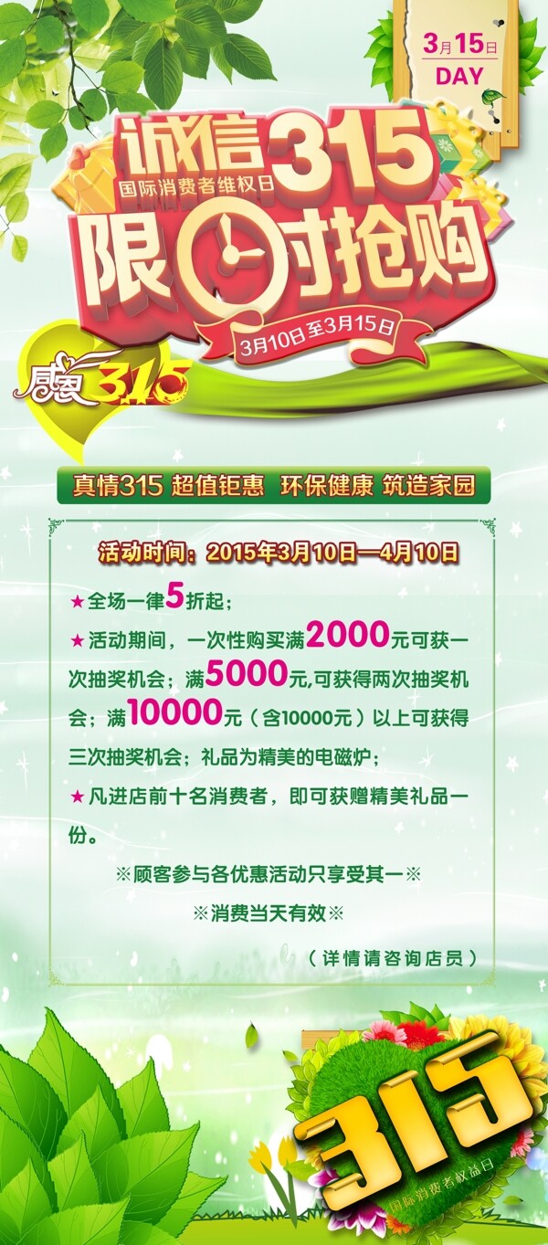315限時(shí)搶購(gòu)