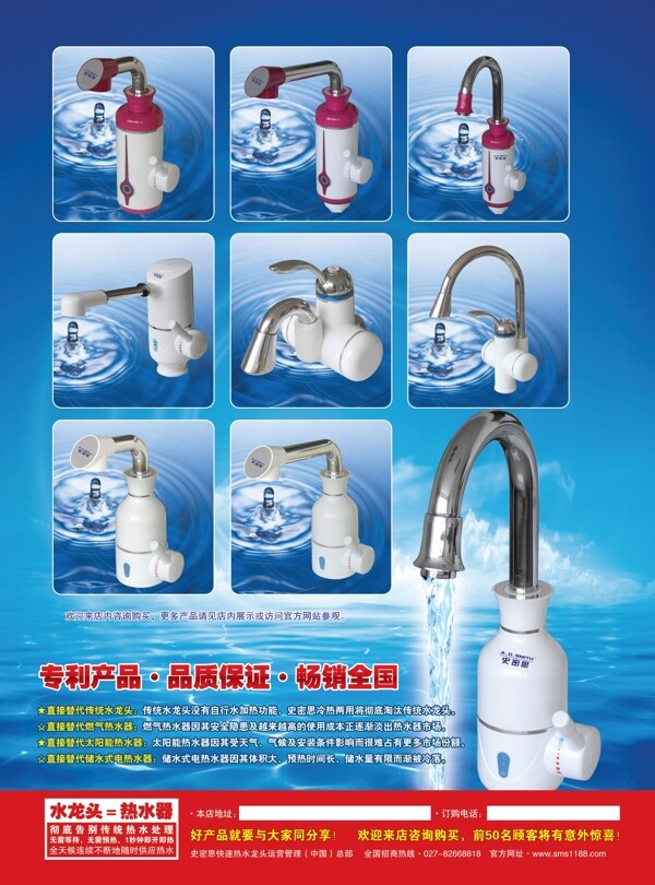 水龍頭傳單圖片