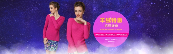 歐美羊絨雙十二羊絨全屏海報(bào)
