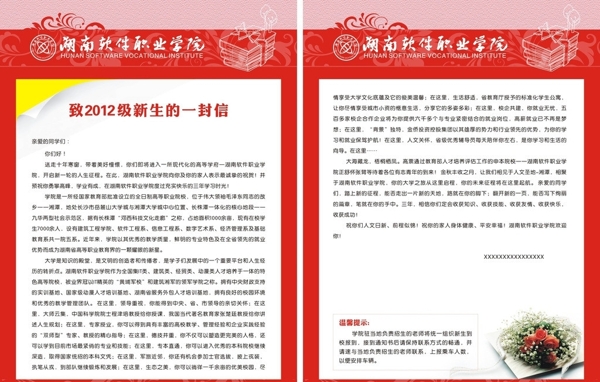致新生的一封信圖片