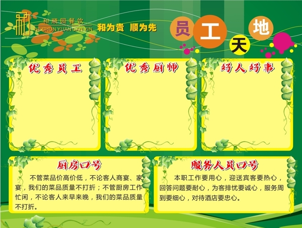 員工天地圖片