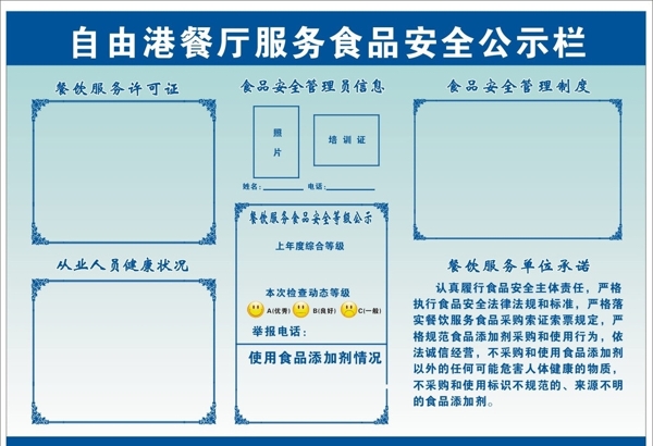 食品安全公示欄圖片
