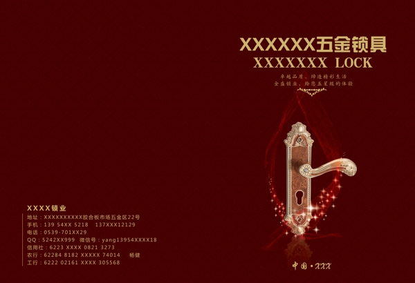 五金畫冊(cè)封面門鎖