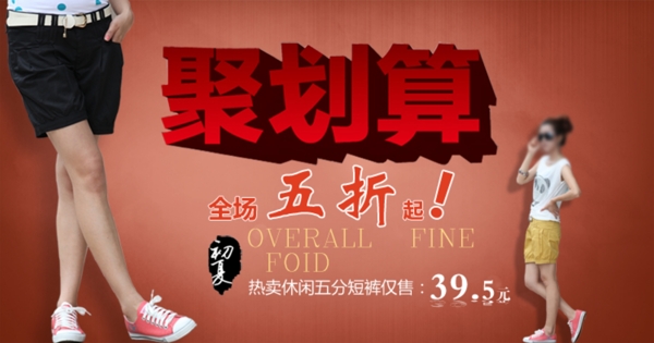 聚劃算圖片